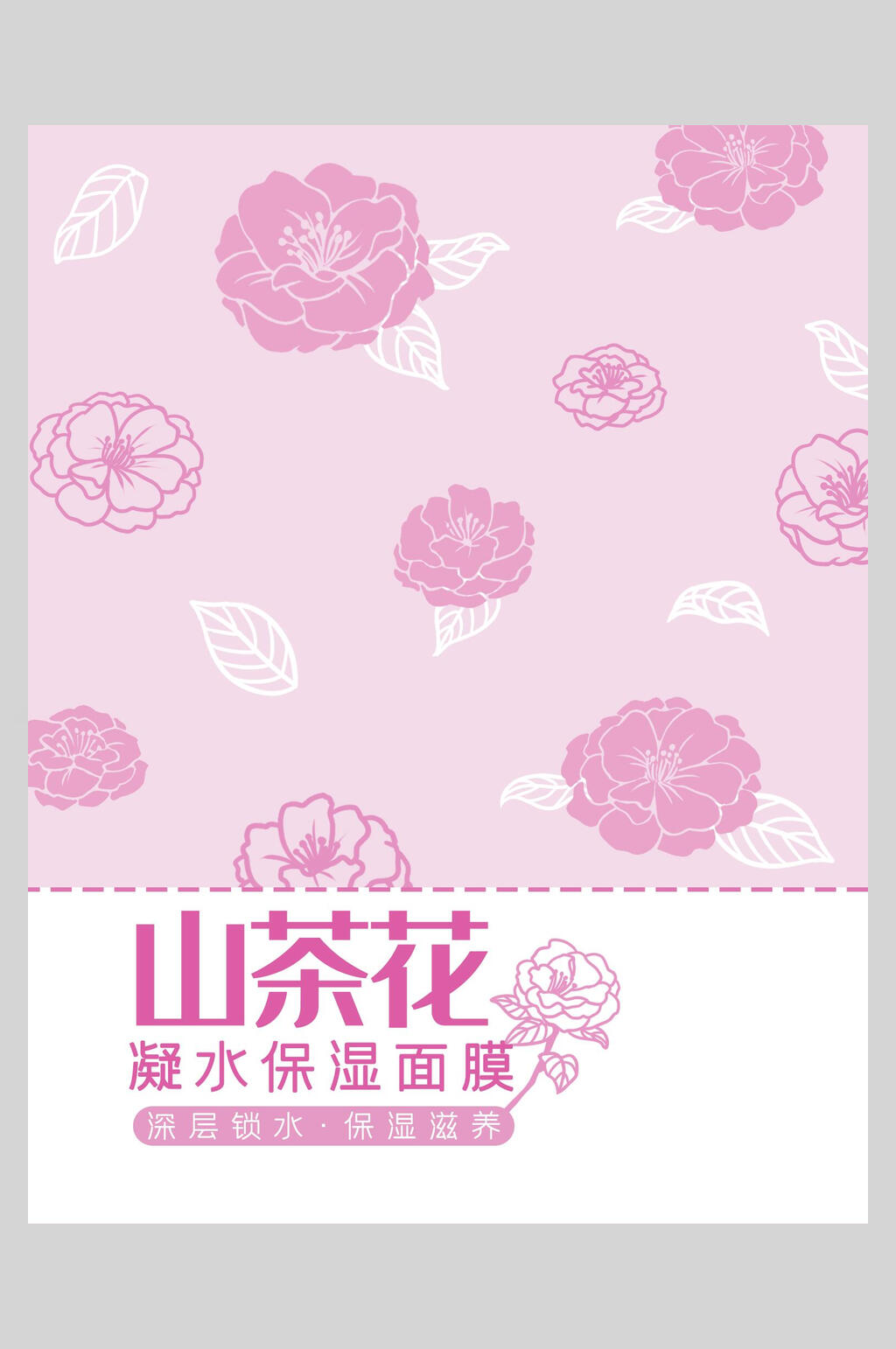 创意山茶花水果面膜海报素材