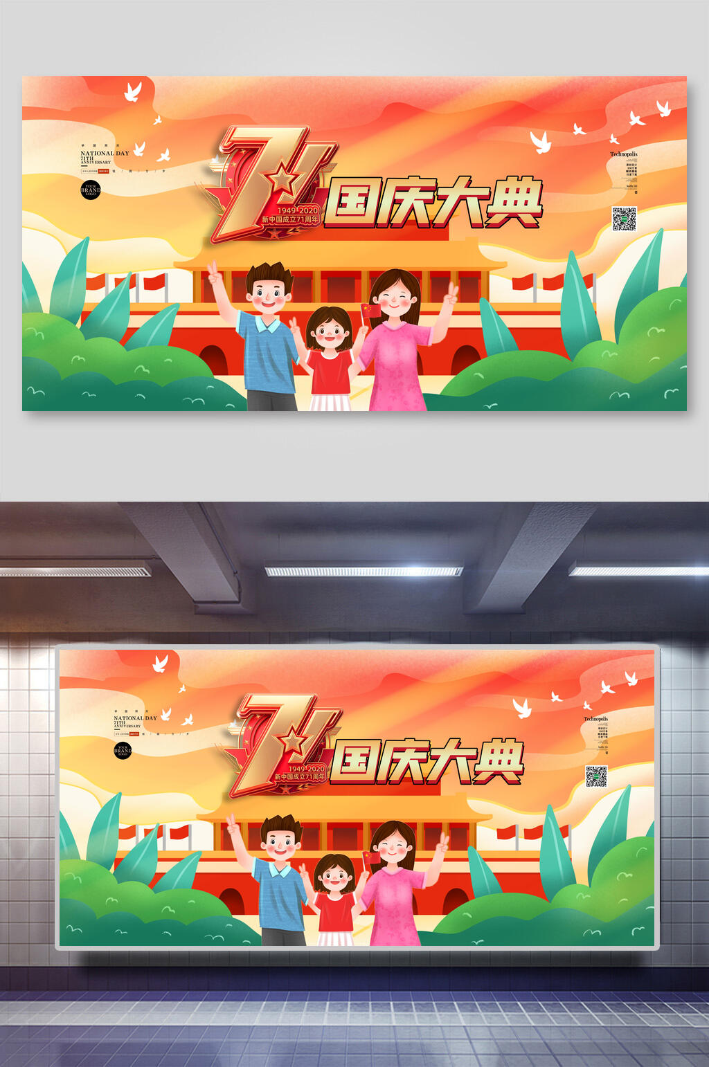 卡通国庆节中秋节海报素材