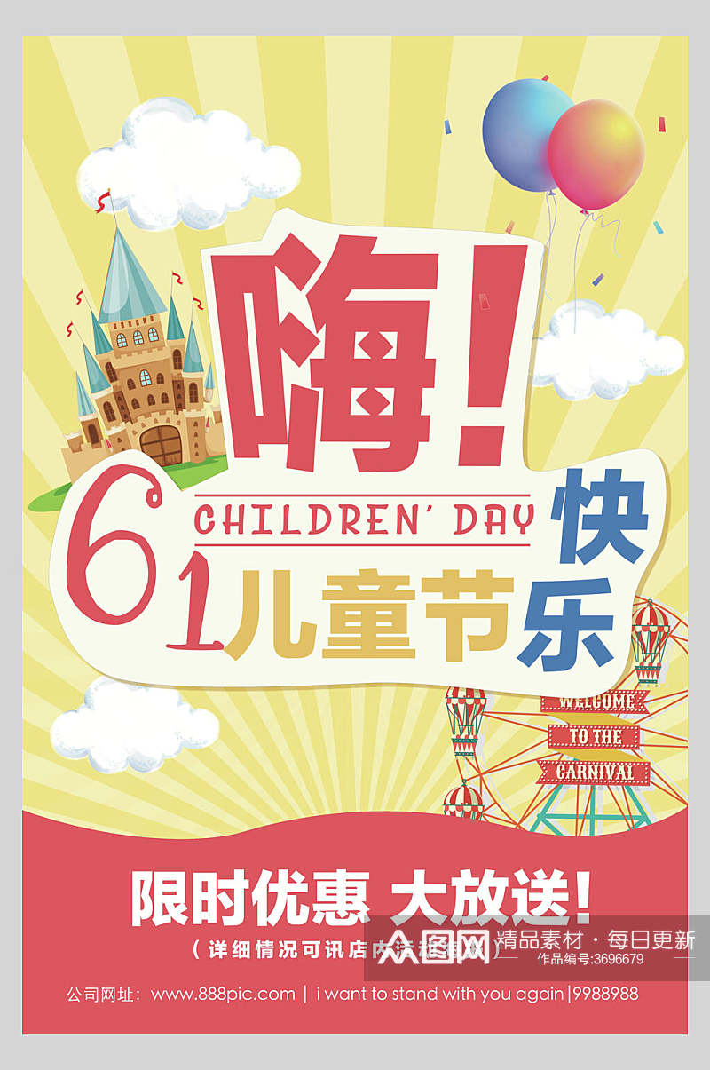 炫酷大气城堡六一儿童节海报素材