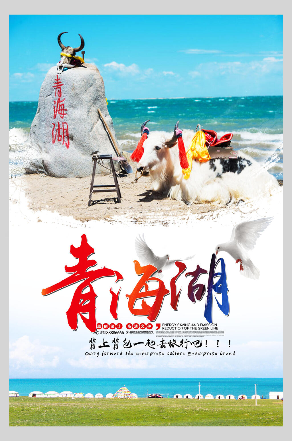 大海青海西宁青海湖旅行促销海报素材