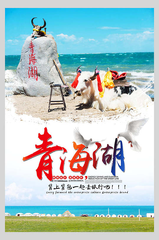 大海青海西宁青海湖旅行促销海报