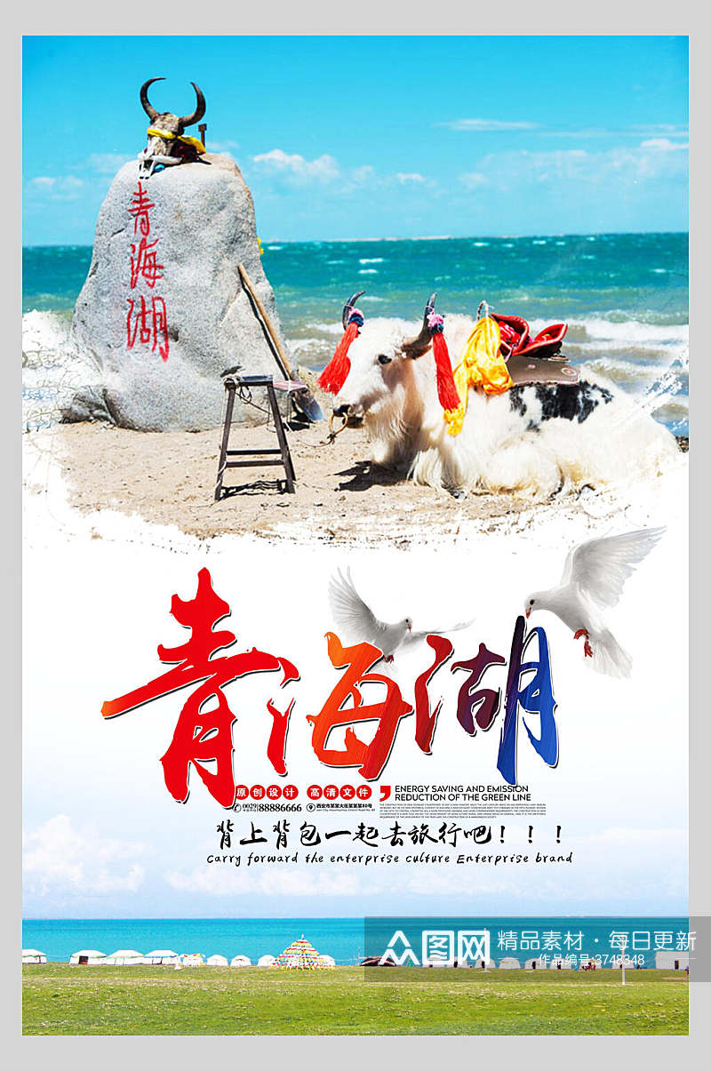 大海青海西宁青海湖旅行促销海报素材