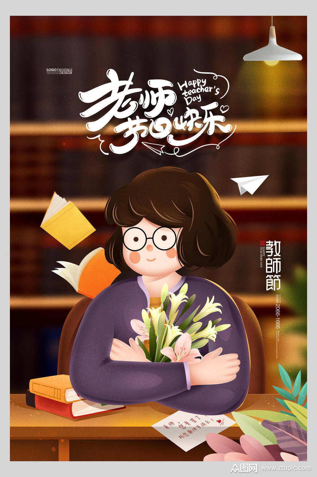 卡通老师节日快乐教师节海报素材