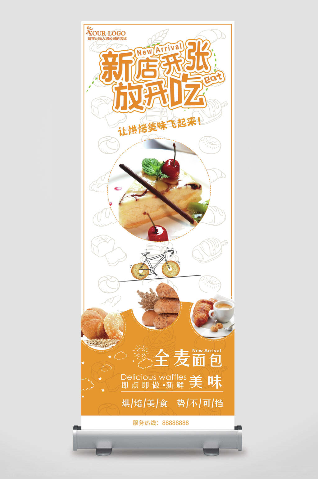 新店开张放开吃宣传展架素材