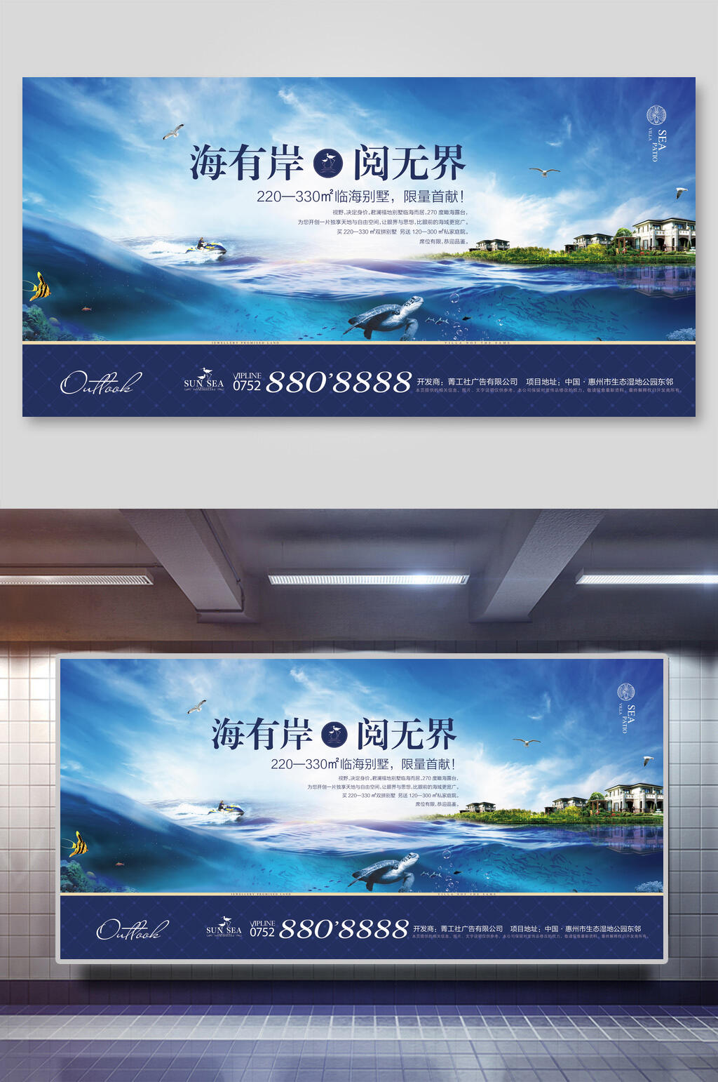 海岸房地产展板素材