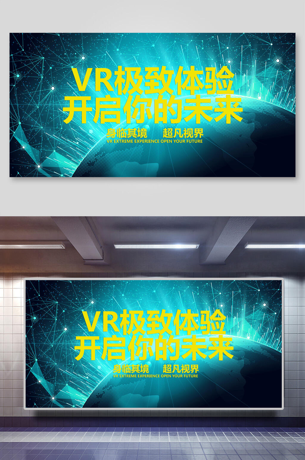 VR科技体验馆宣传展板素材