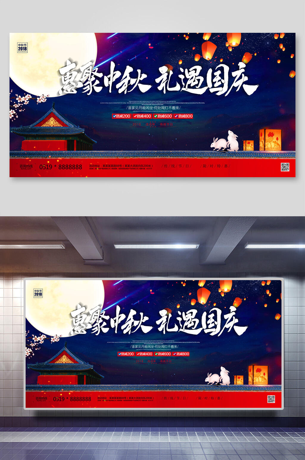 惠聚中秋礼遇国庆中秋节国庆节海报展板素材