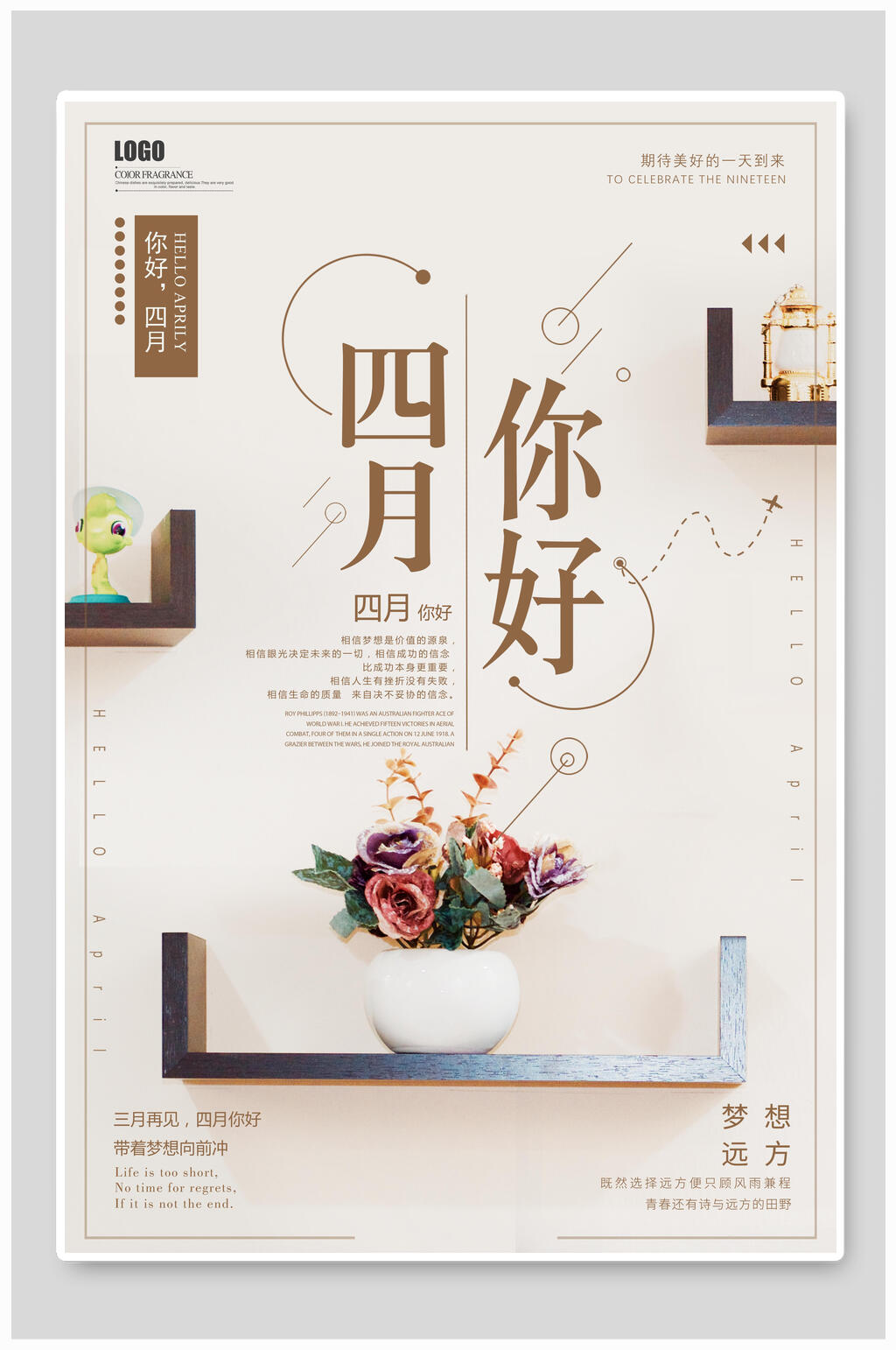 书架花瓶你好四月海报素材