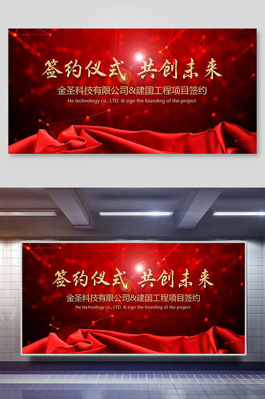 签约仪式展板红色签约仪式海报