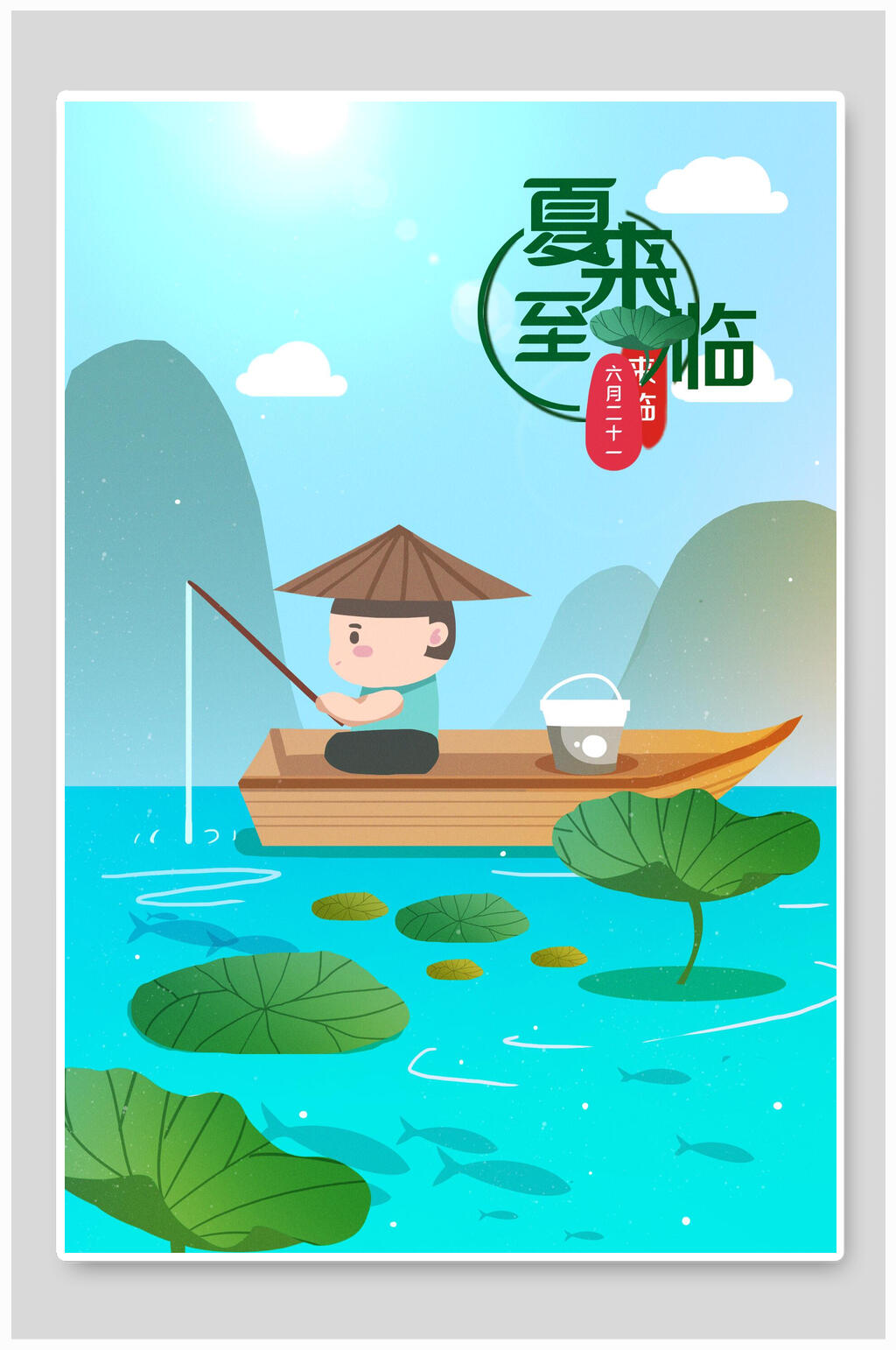 卡通绿色夏至来临海报素材
