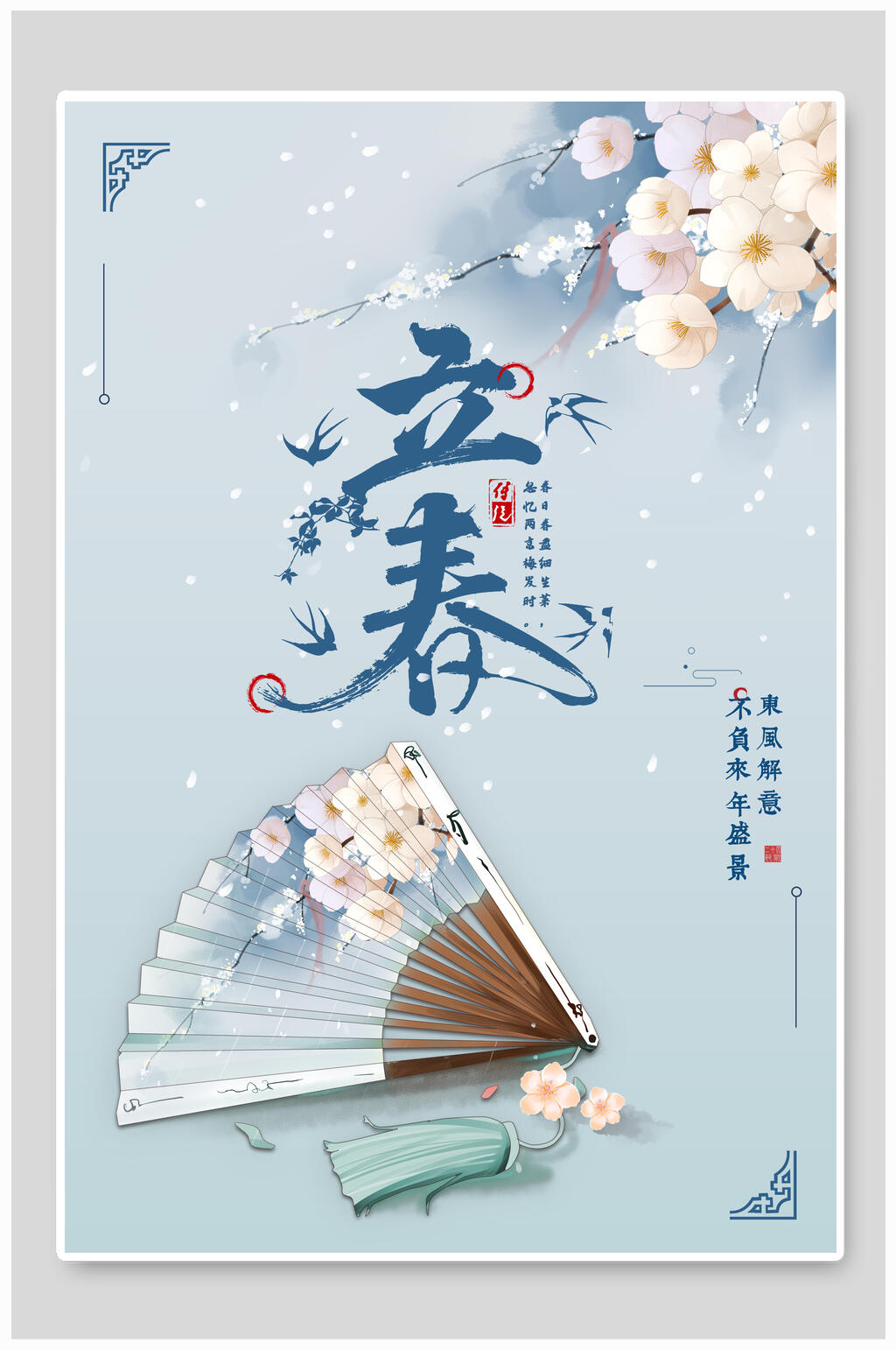 中式唯美花卉立春节气海报素材