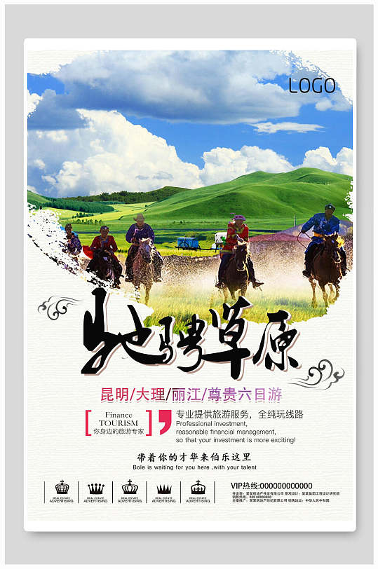 精美蒙古旅游海报