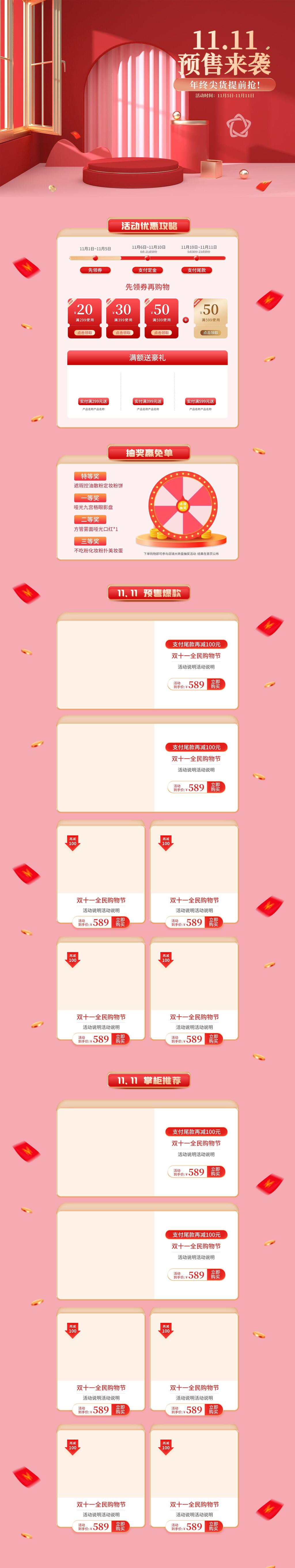 粉色双十一活动承接页首页素材