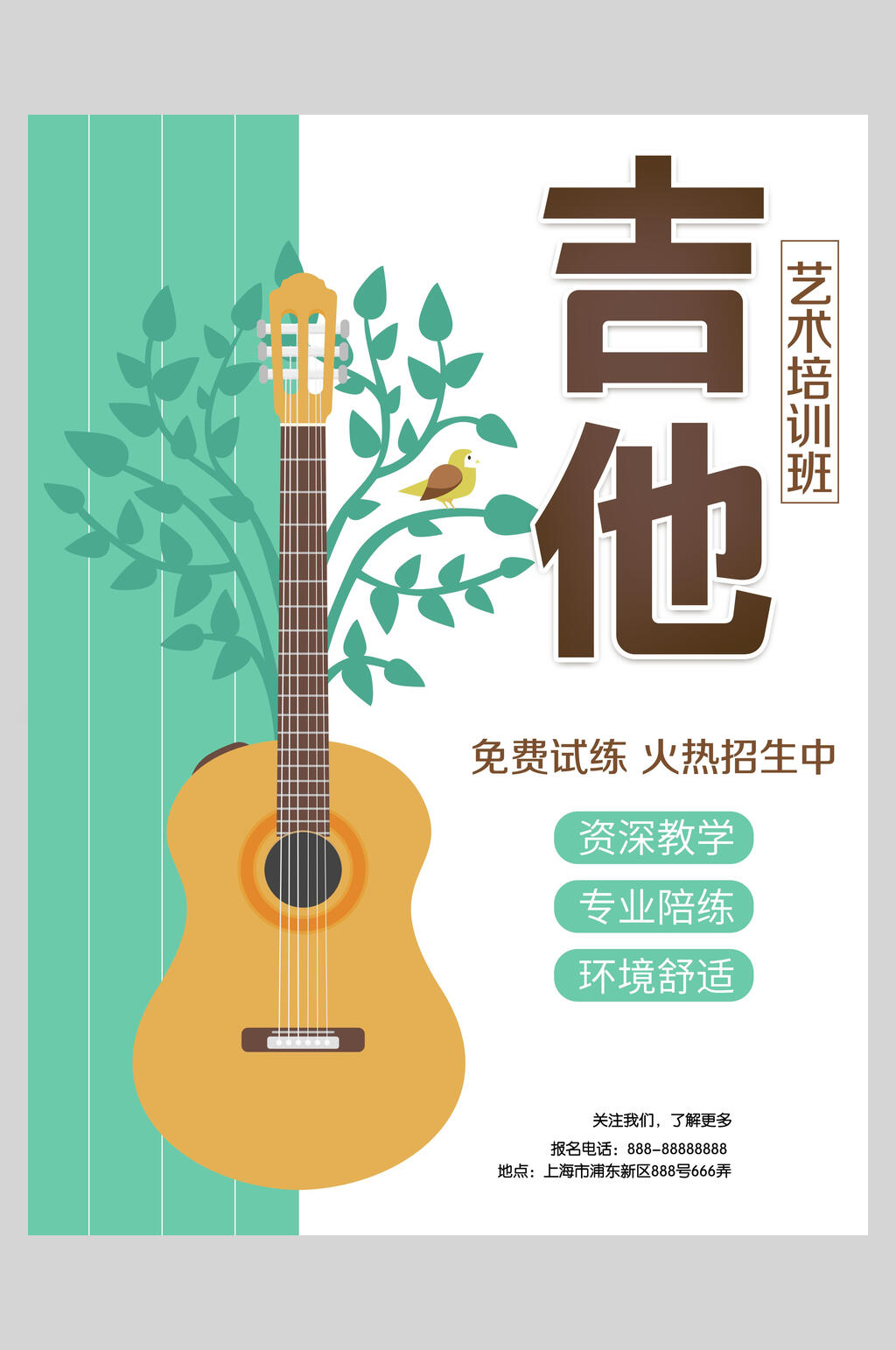 蓝色吉他乐器演奏招生海报素材