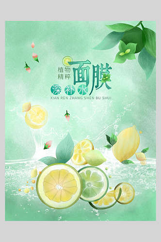 水彩创意植物精粹水果面膜宣传海报