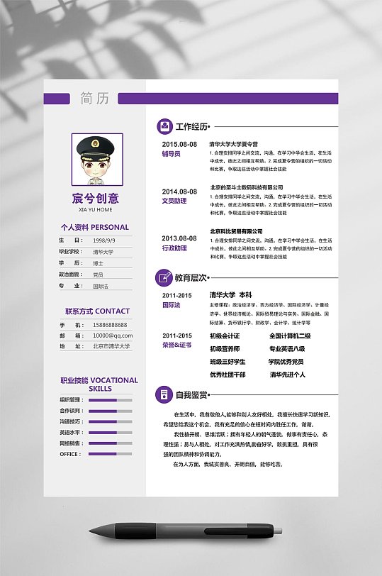 紫色创意警察个人简历
