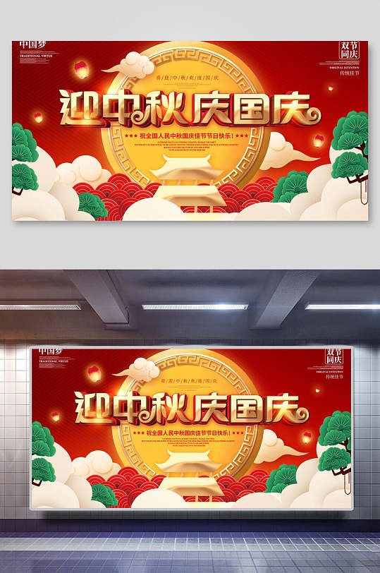 红色祥云高端中秋节国庆节海报展板