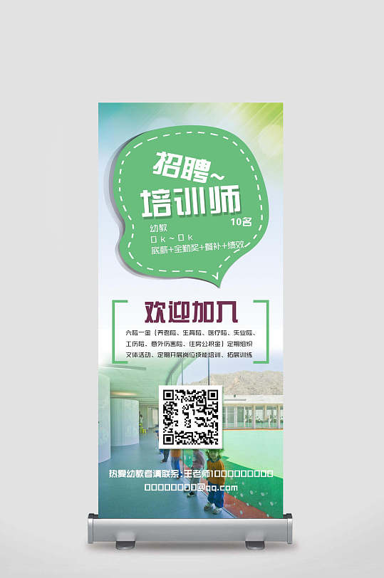 培训师招聘宣传展架