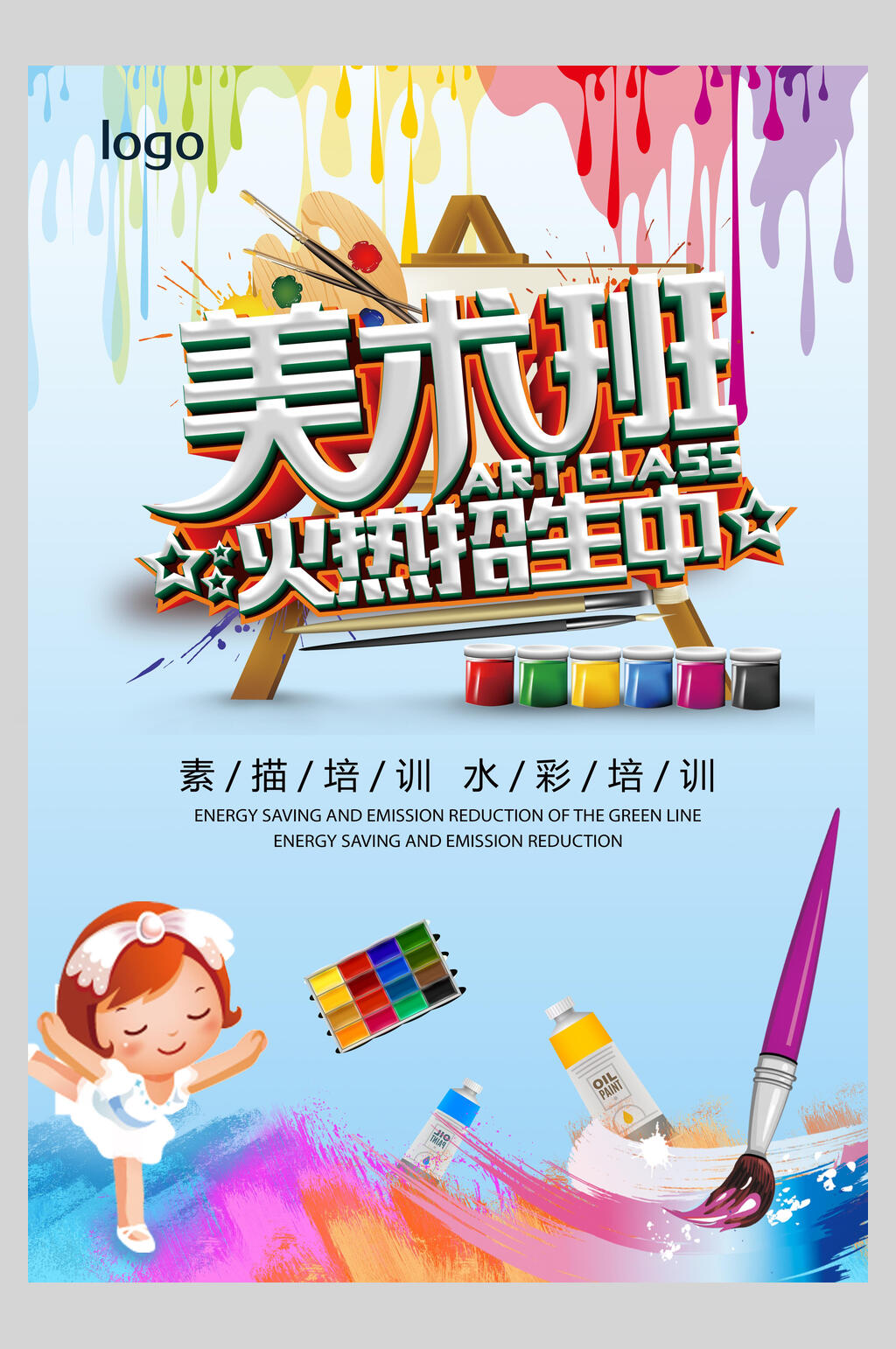 跳舞美术艺术班画室招生海报素材