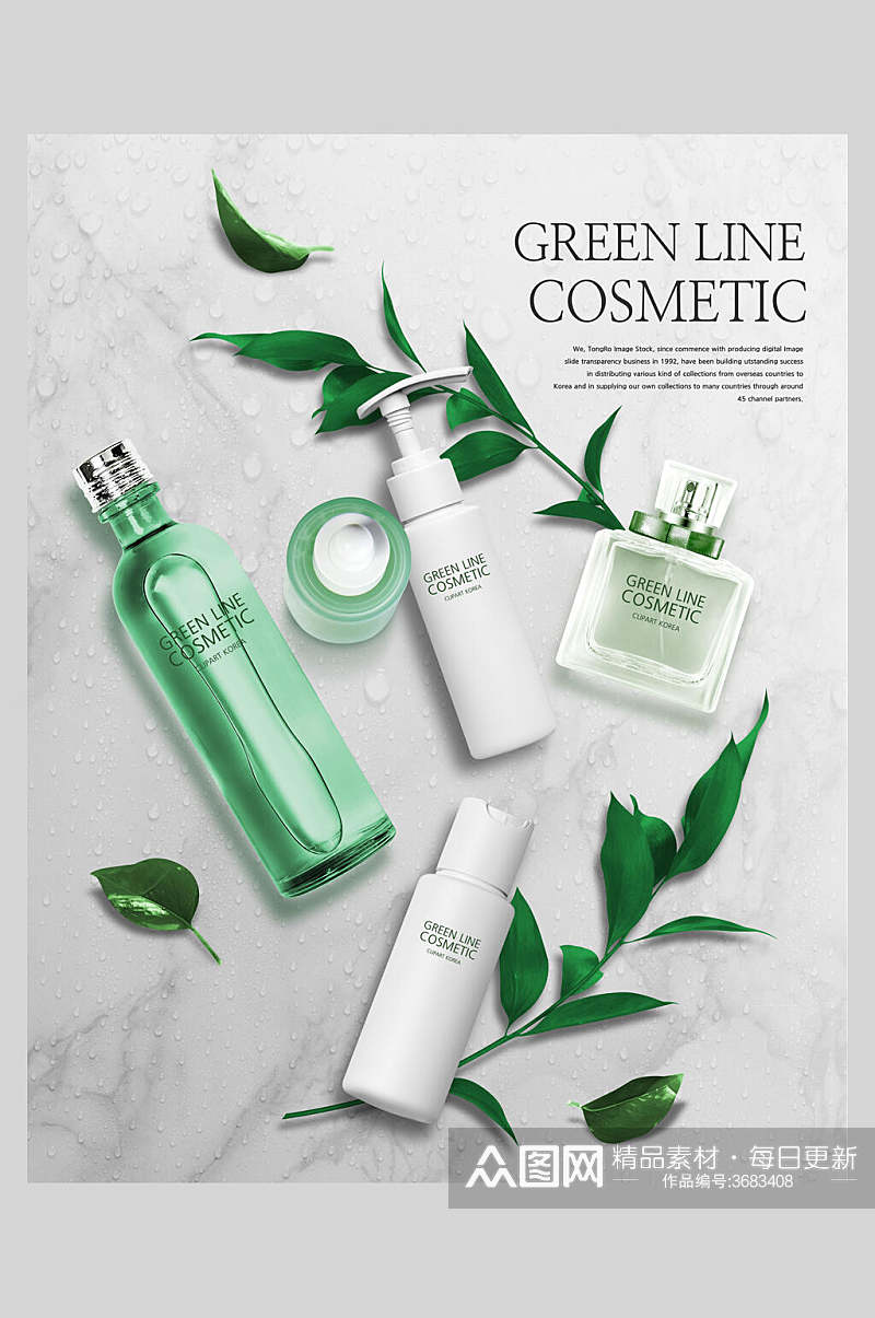 清新绿色植物美妆护肤品海报素材