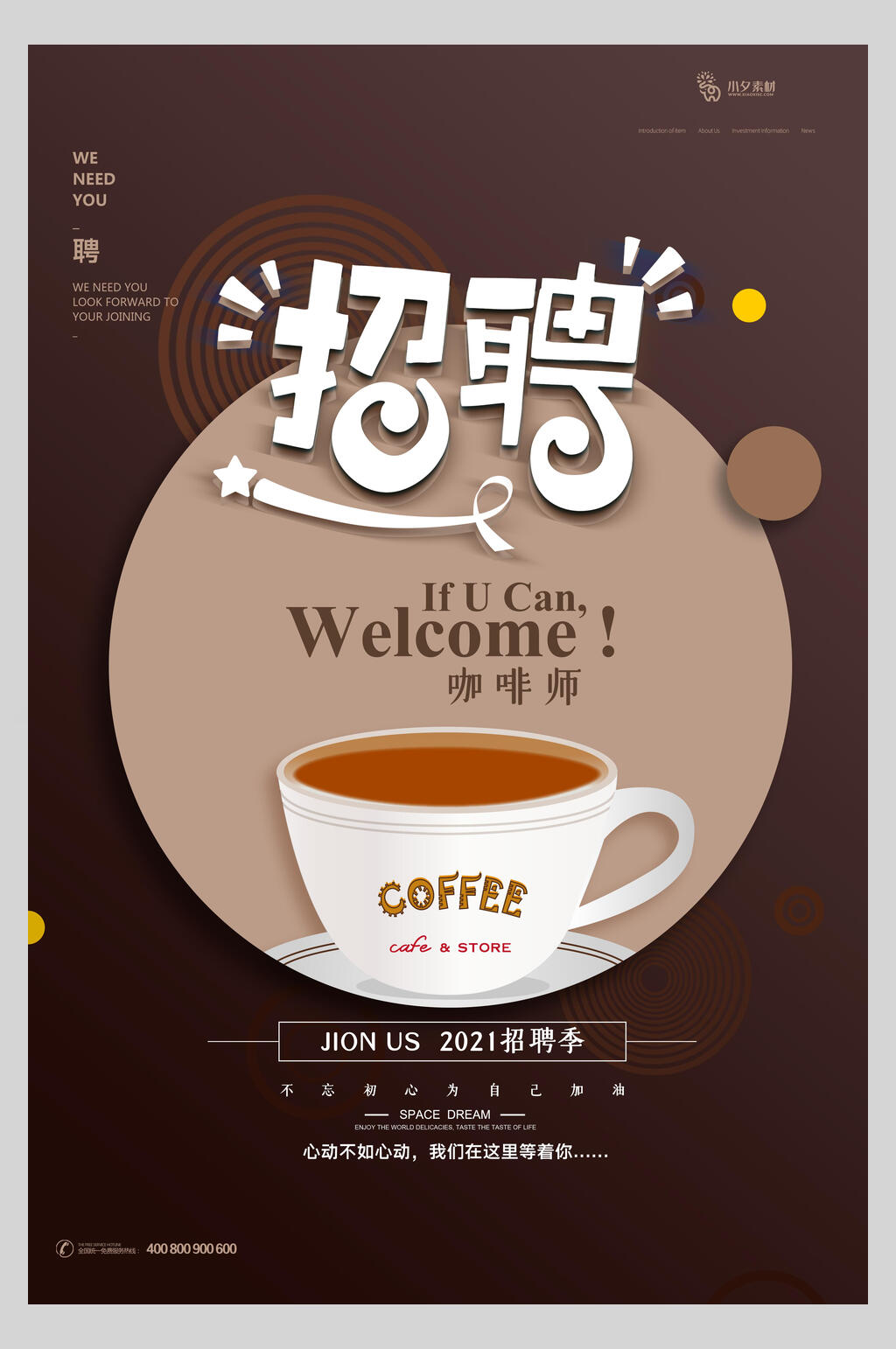 咖啡师招聘海报模板素材