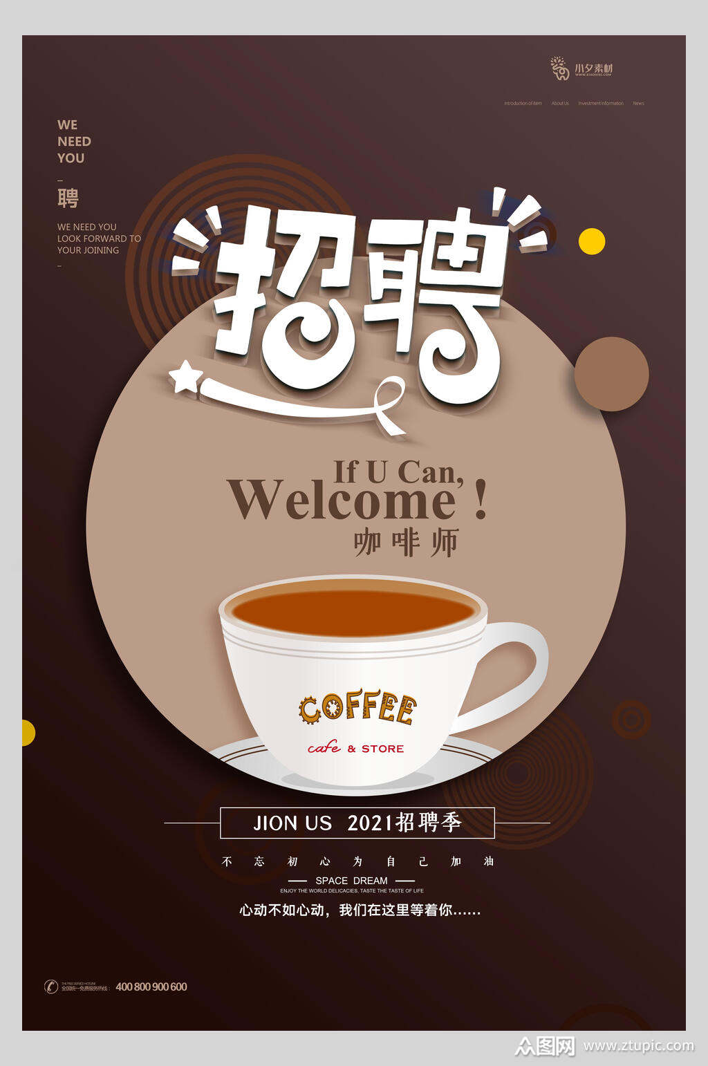 咖啡师招聘海报模板素材