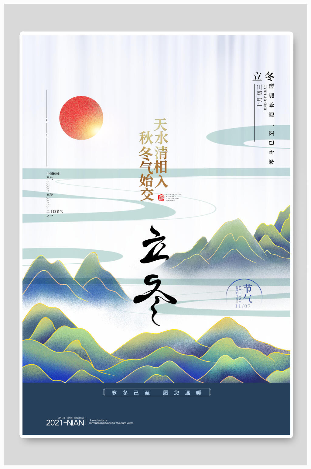 典雅时尚秋冬气始交立冬海报素材