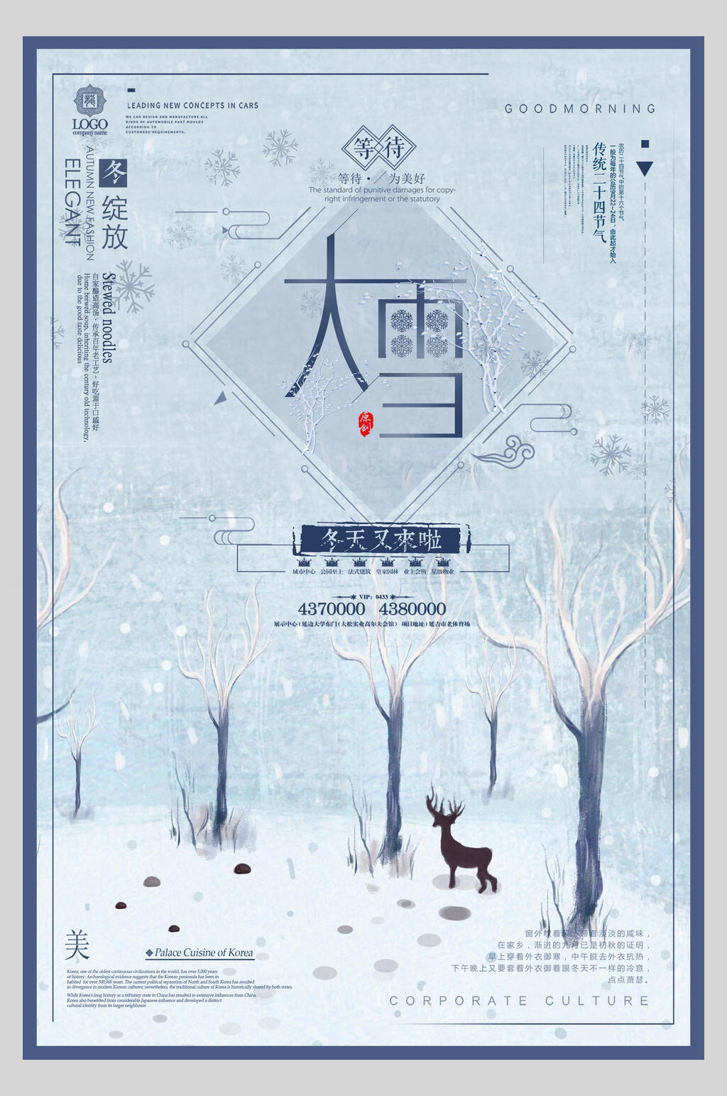 雪花大雪传统节气海报素材