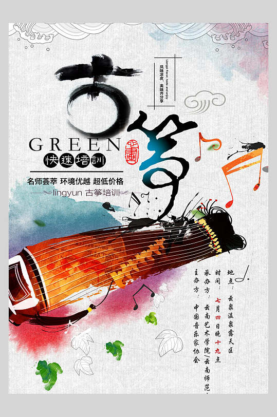 中国风古筝乐器演奏招生促销海报