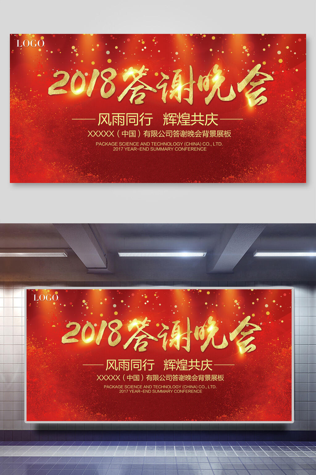 深红色企业答谢会展板素材
