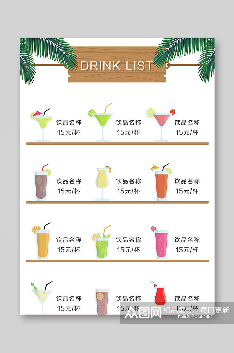 DRINKLIST甜品饮品菜单素材