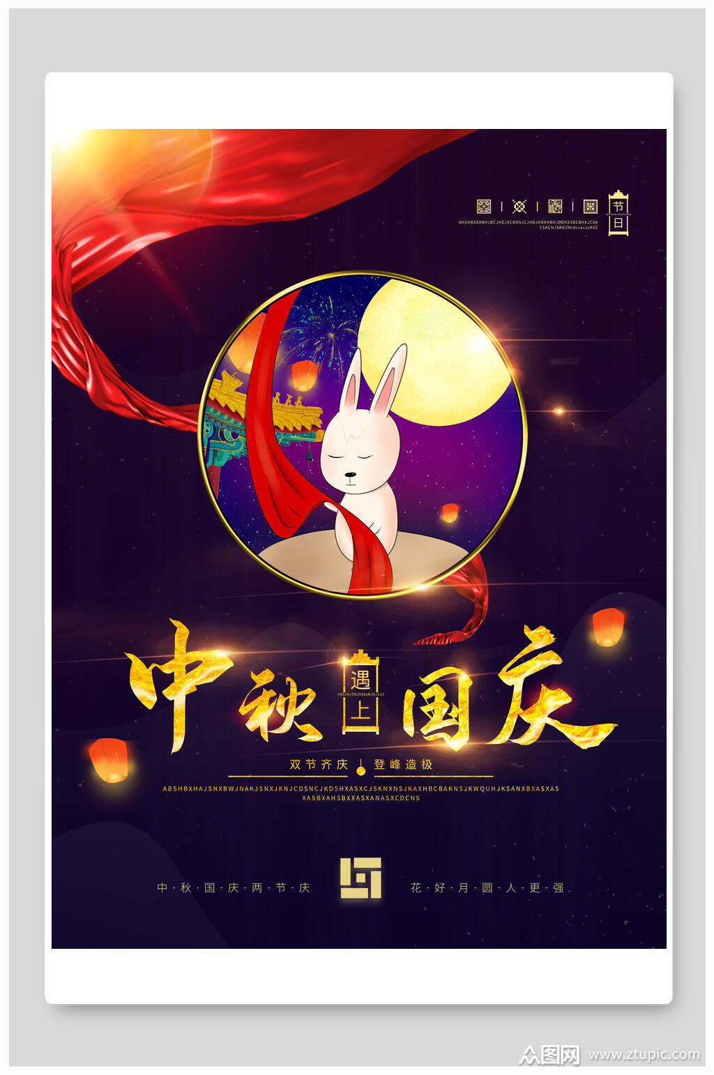 手绘玉兔中秋节国庆节双节同庆海报素材