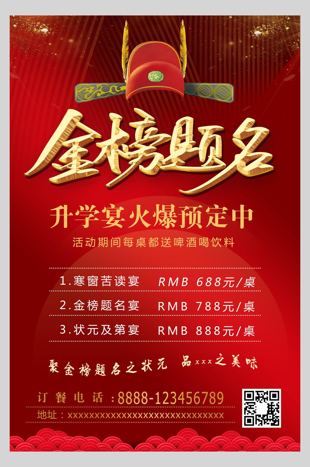 红色大气升学宴谢师宴感谢恩师宣传海报素材