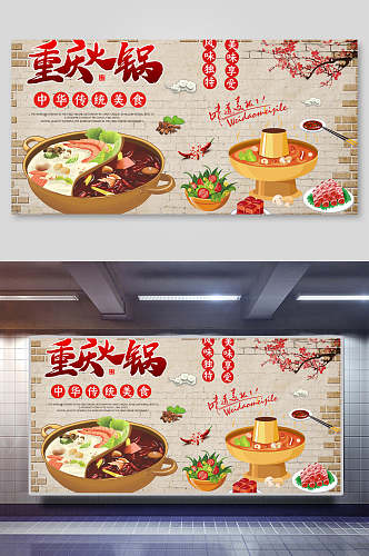 重庆火锅美食装饰背景墙展板