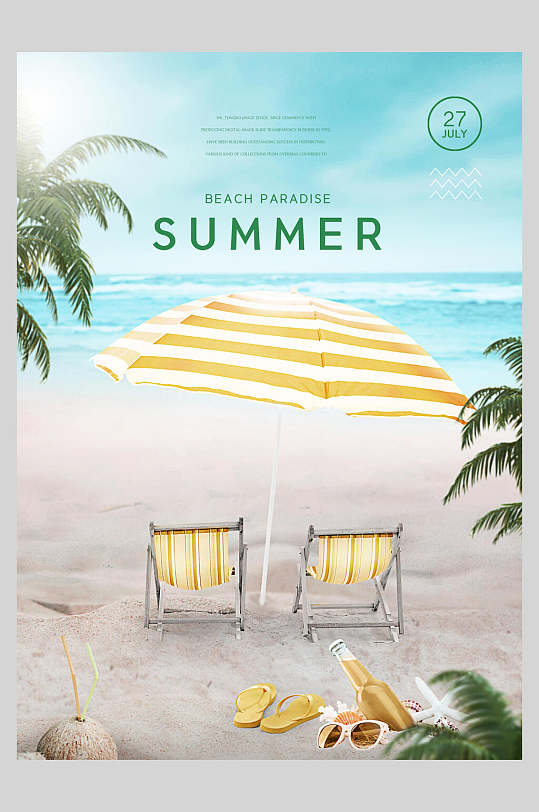 夏日夏季海边沙滩旅游宣传海报