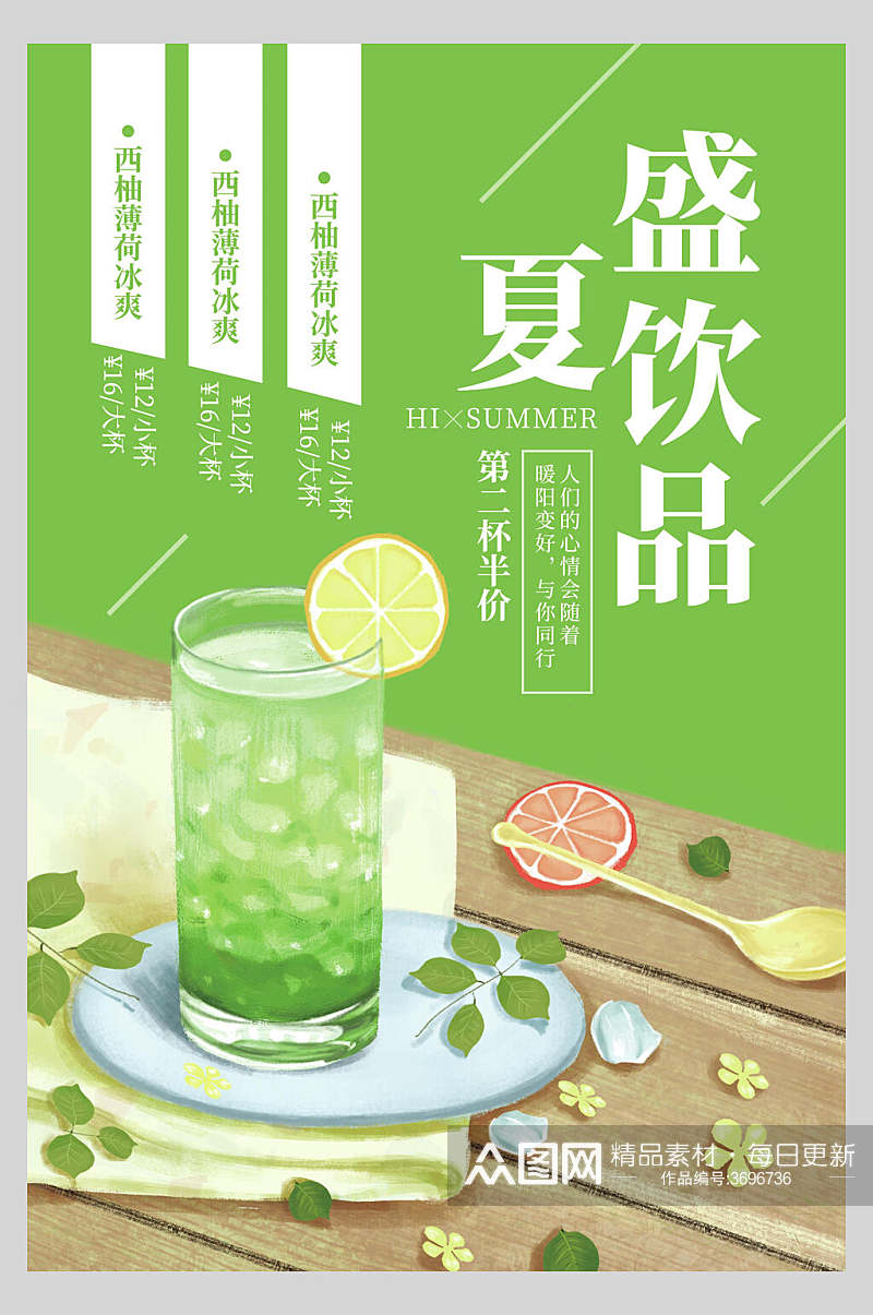 清新盛夏果汁饮品海报素材