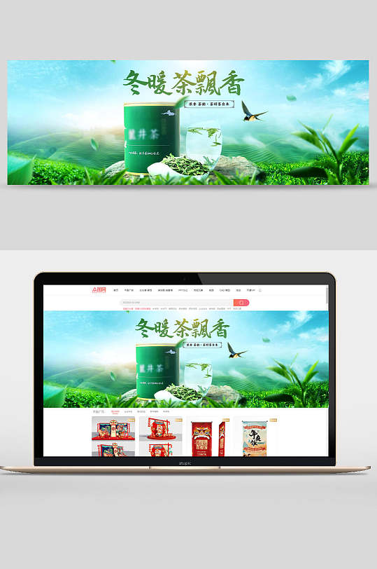 中国风冬暖茶飘香茶叶宣传banner