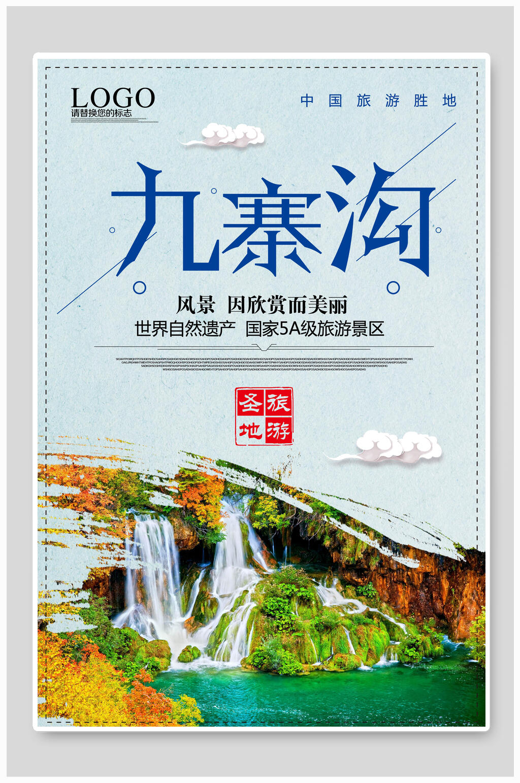 旅游胜地九寨沟旅游海报素材