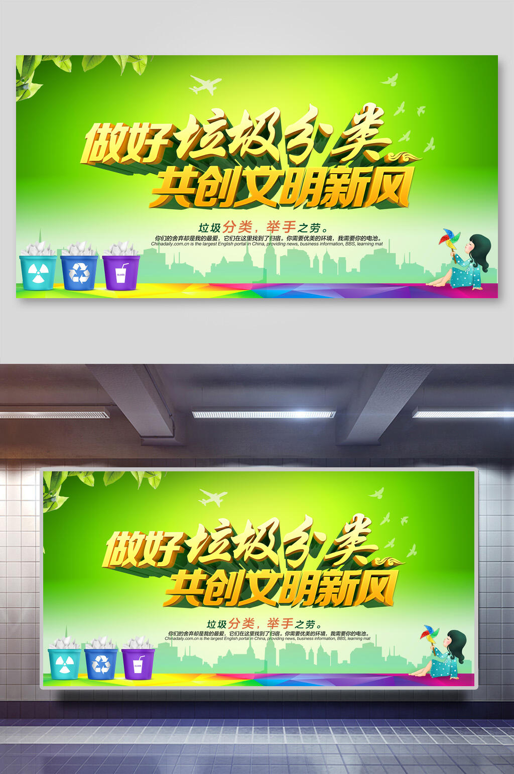 绿色做好垃圾分类展板素材