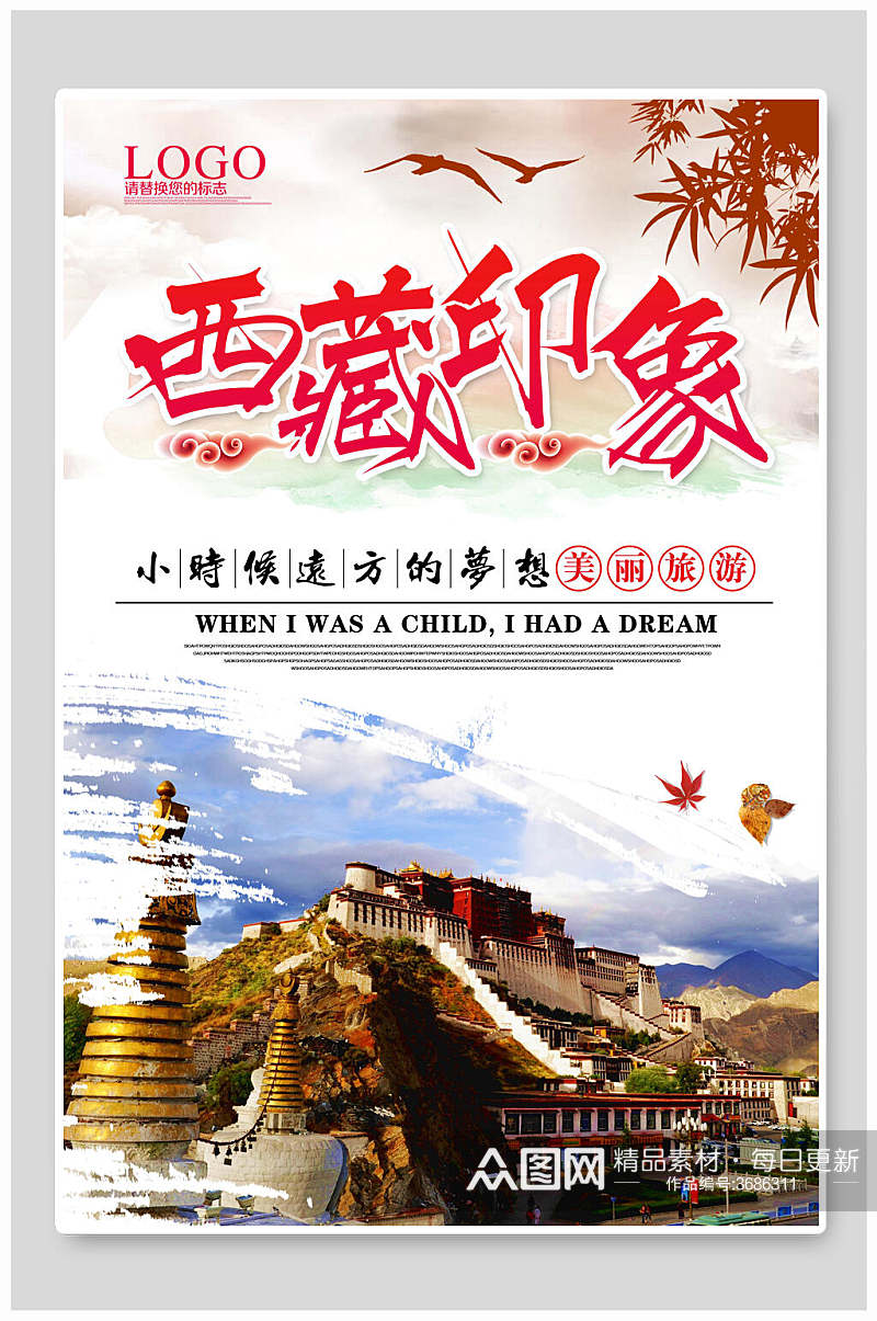 西藏印象西藏旅游海报素材