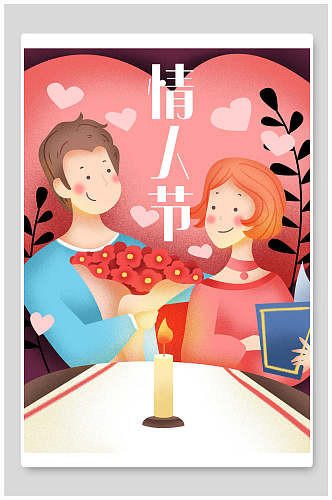 爱心花朵浪漫情人节插画海报
