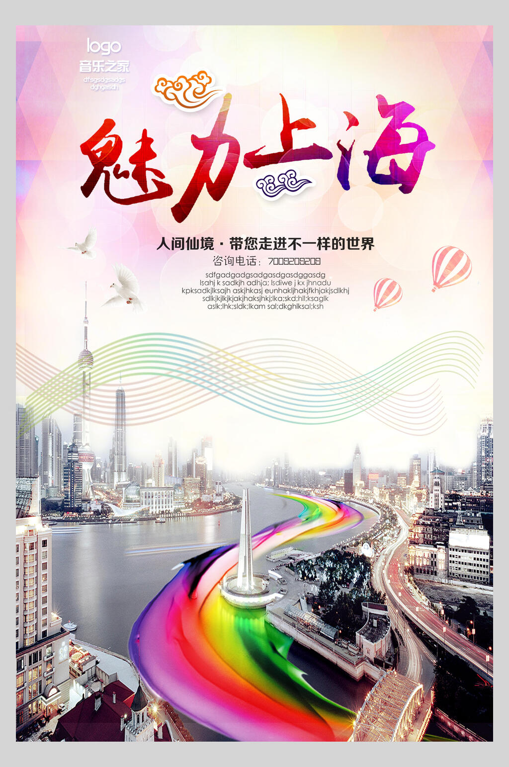 彩色上海地标建筑景点促销海报素材