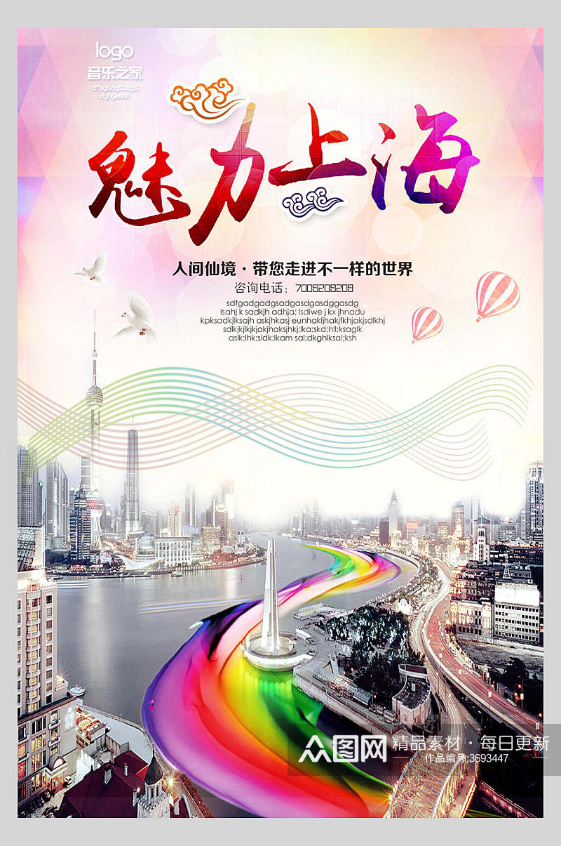 彩色上海地标建筑景点促销海报素材