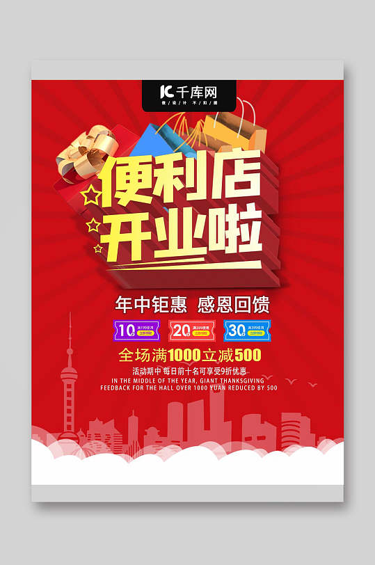 便利店开业啦水果宣传单-众图网