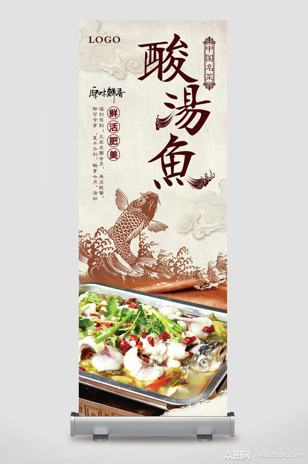 酸汤鱼宣传展架素材免费下载,本作品是由月月上传的原创平面广告素材