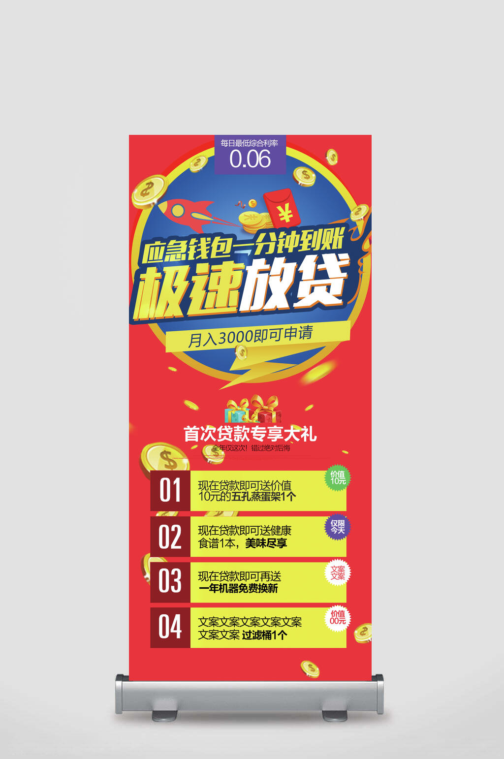 应急钱包极速到账宣传展架素材
