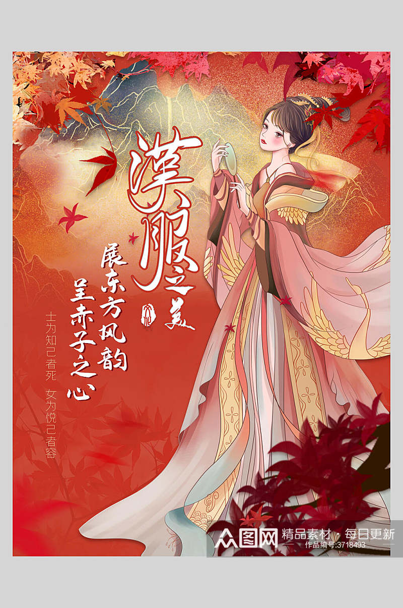 红色卡通中国风汉服之美汉服海报素材