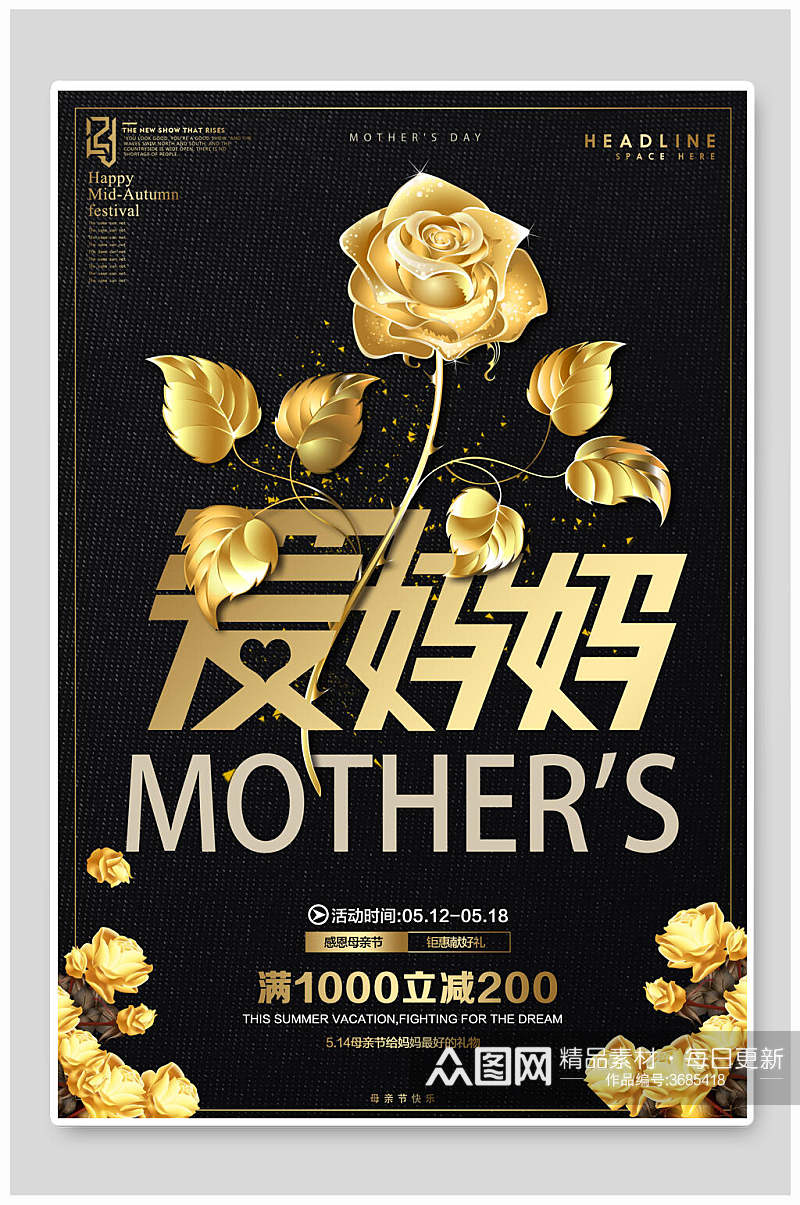 黑金色大气花朵爱妈妈母亲节海报素材