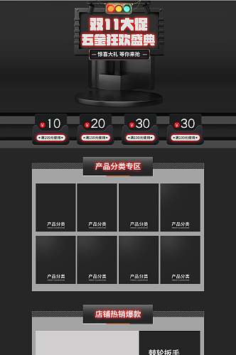 黑色五折狂欢盛典双十一活动承接页首页
