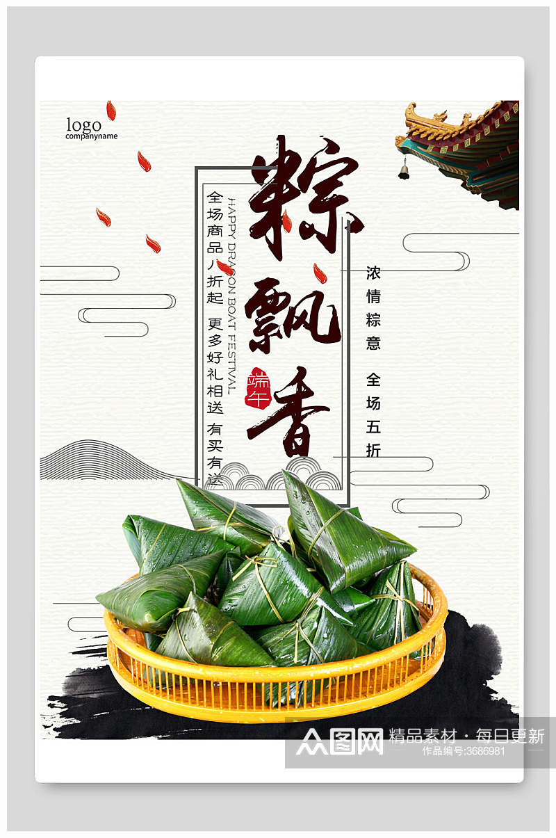 中国风创意端午节海报素材
